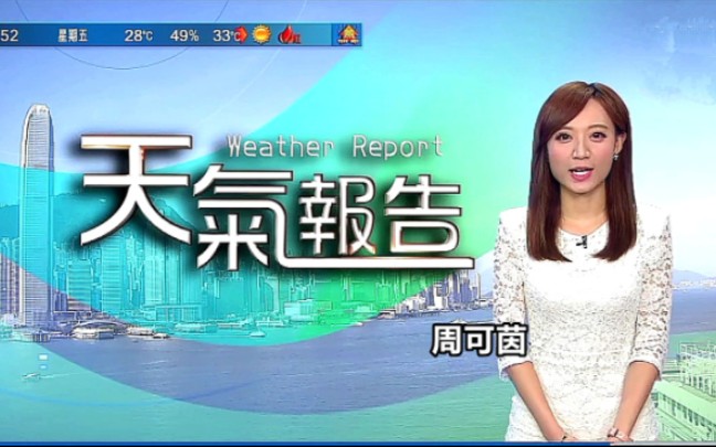 [图]【TVB翡翠台】2022-09-09(星期五)8:52《香港早晨天气》主播 周可茵