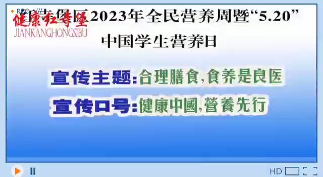 2023年红寺堡区全国全民营养周暨520中国学生营养日内容普及哔哩哔哩bilibili