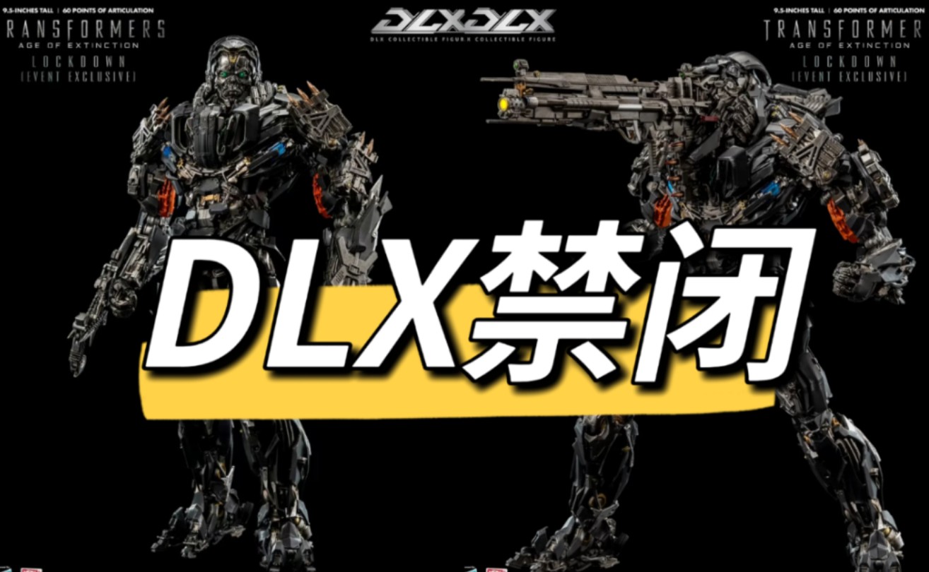 【很霸气/成品】DLX禁闭官图正式公布哔哩哔哩bilibili