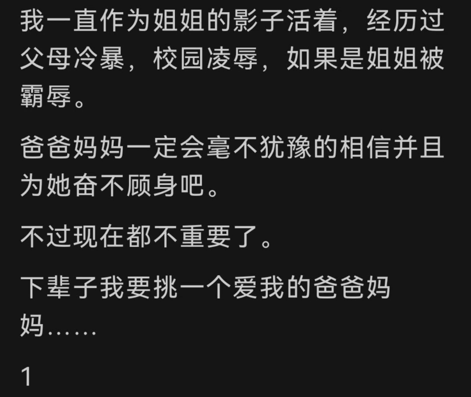 [图]我跳楼死了，我爸妈一点都不在意……lofter重新挑选父母