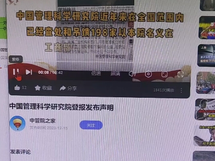 请大同市政府,平城区公安局尽快为刘继华多项犯罪立案!!!————中管院登报声明,证书公章带编号,为中管院总院承认的证书!!!哔哩哔哩bilibili