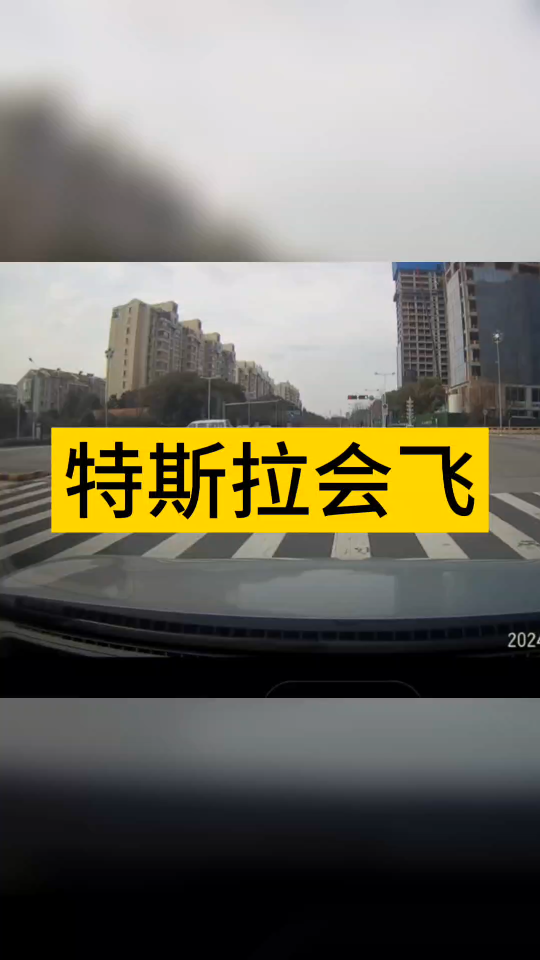 会飞的特斯拉大家见过吗?新能源车主普遍安全意识比较差,不太会开车.#新能源汽车 #特斯拉 #小米汽车 #蔚来 #小鹏汽车哔哩哔哩bilibili