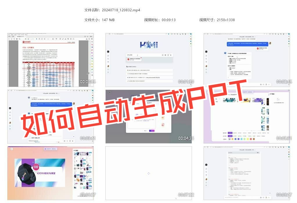 【AI工具使用】如何将研究报告自动生成PPT?哔哩哔哩bilibili