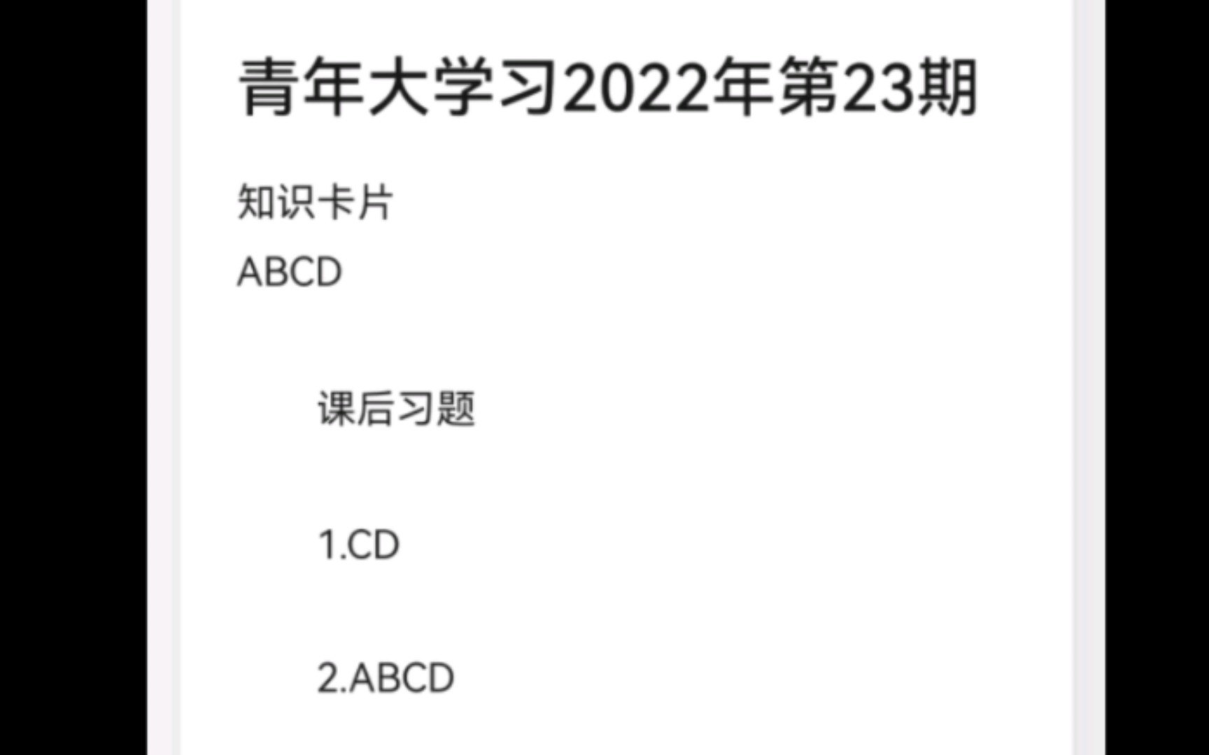 2022年第二十三期青年大学习答案来喽~最新一期青年大学习答案哔哩哔哩bilibili