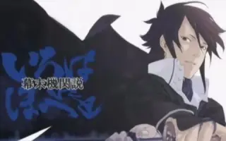 幕末机关说 搜索结果 哔哩哔哩 Bilibili