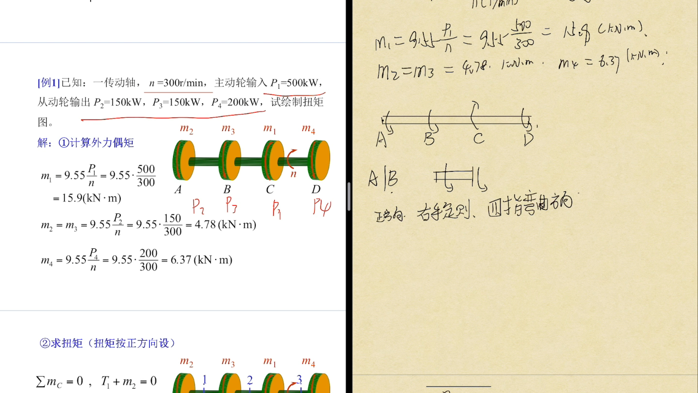 工程力学扭矩图哔哩哔哩bilibili