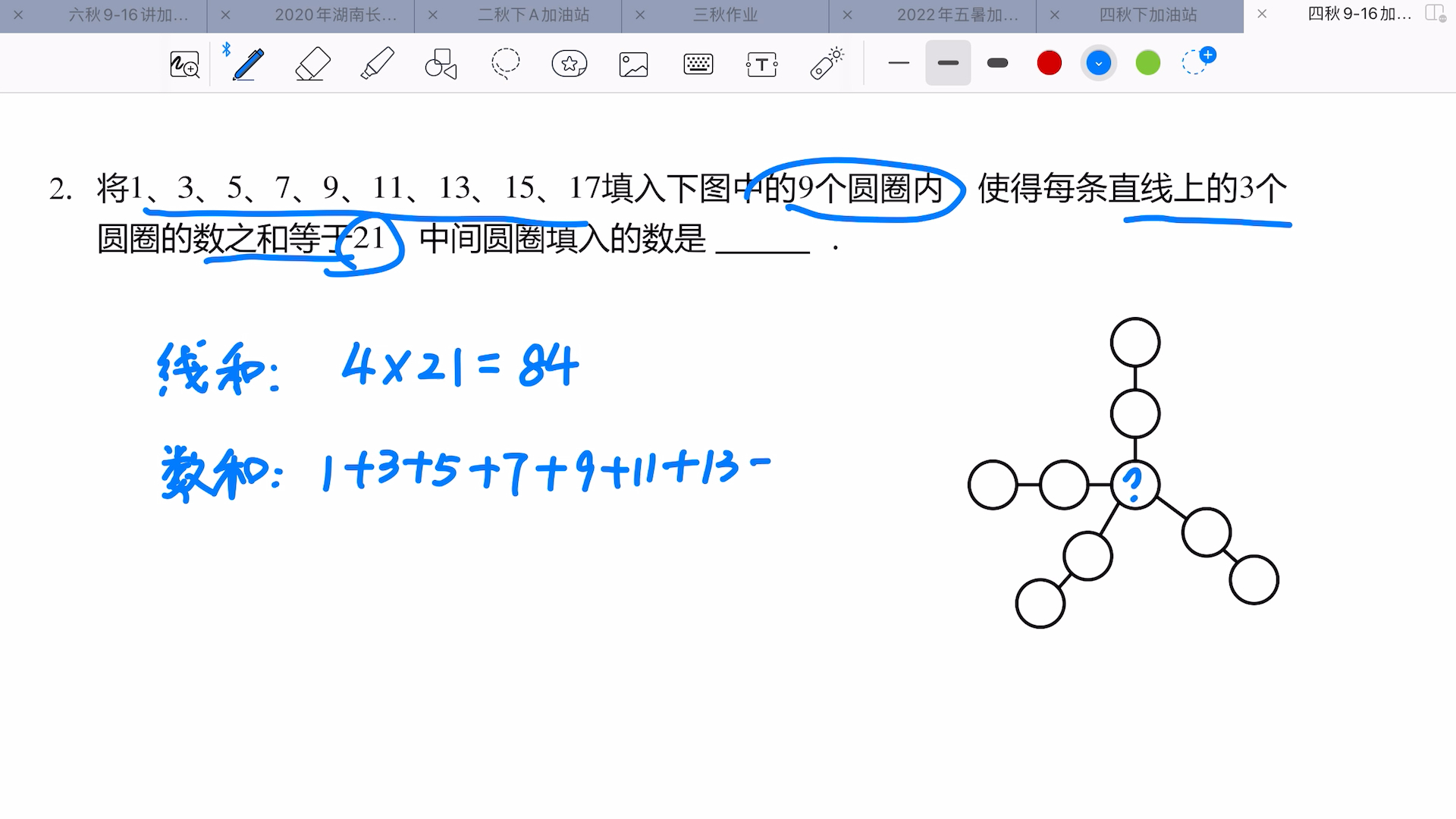 數陣圖-本講鞏固2