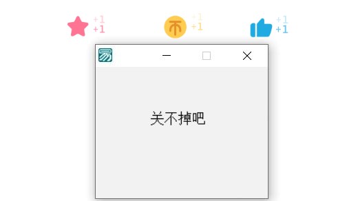 【教学】用易语言和VBS制作关不掉的窗口哔哩哔哩bilibili