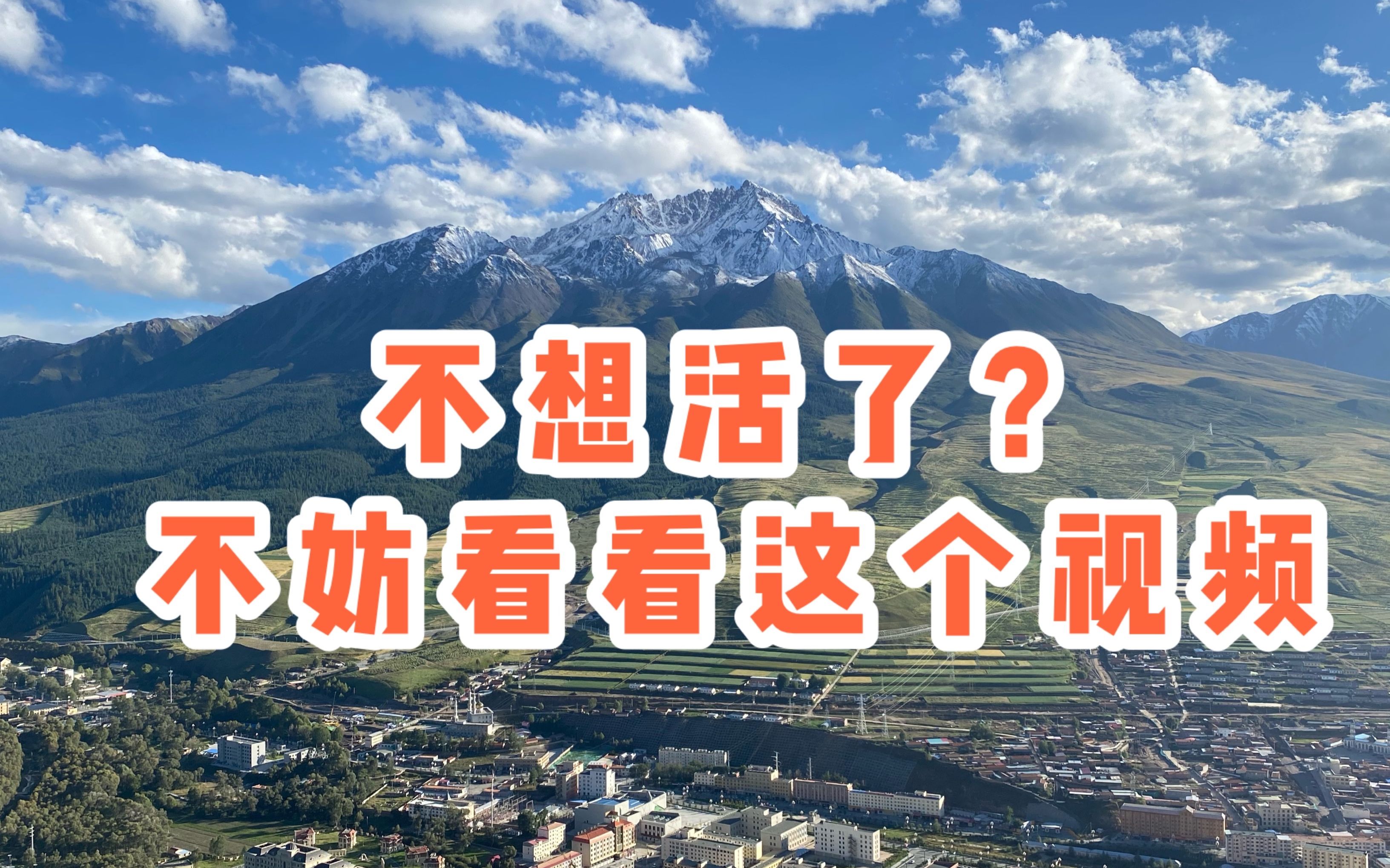 如果你也曾想过离开这个世界不妨点开这个视频