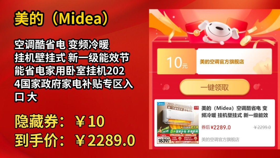 [50天新低]美的(Midea)空调酷省电 变频冷暖 挂机壁挂式 新一级能效节能省电家用卧室挂机2024国家政府家电补贴专区入口 大1匹 一级能效 酷省电哔哩哔...