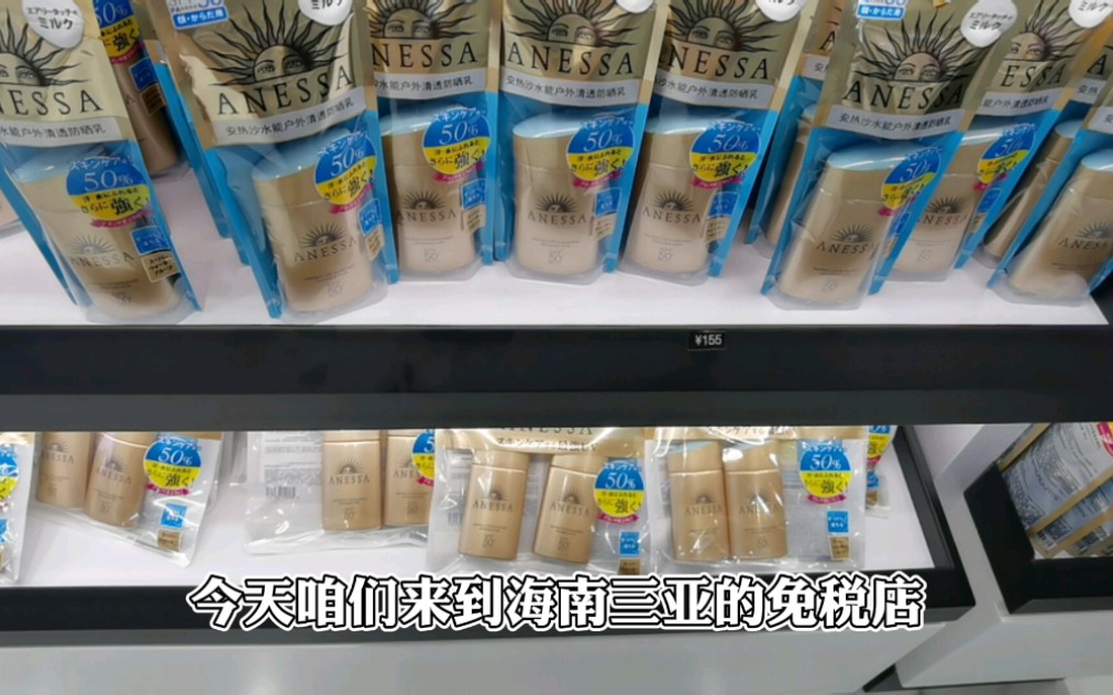 代购天堂海南三亚机场免税店10万额度,看这大牌护肤品价格有多便宜?哔哩哔哩bilibili