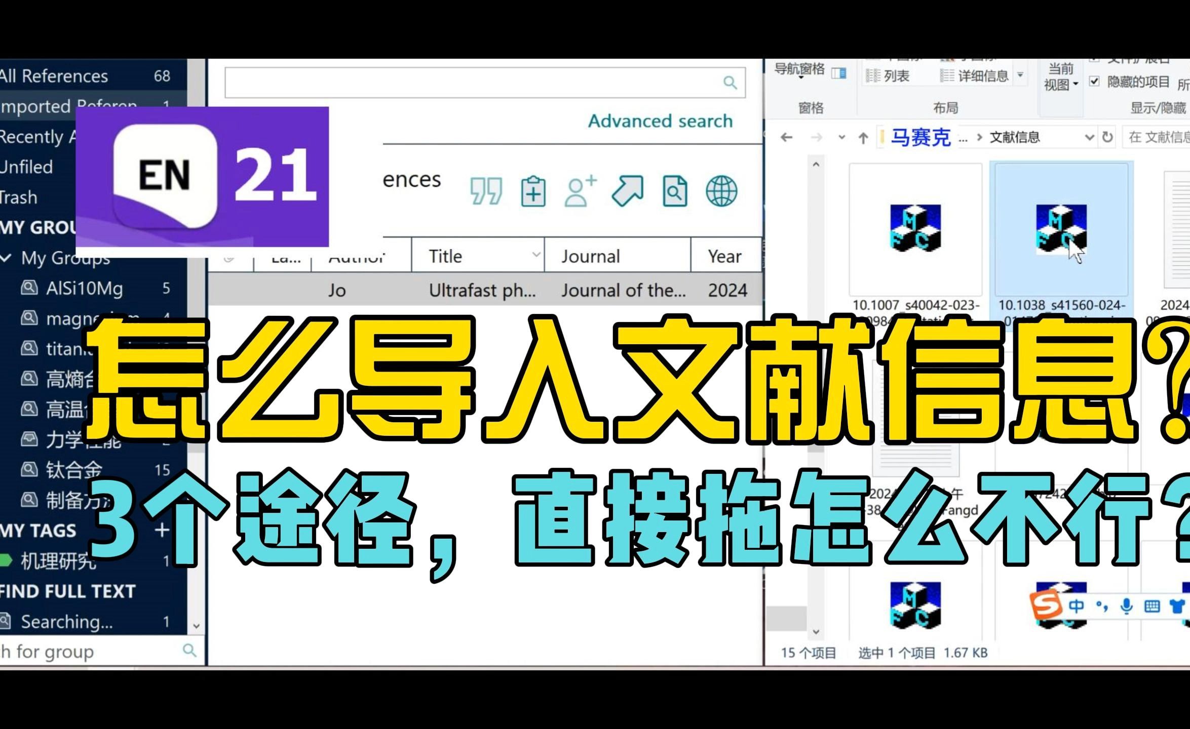 3.如何将导出的文献信息导入EN?教你3个途径哔哩哔哩bilibili