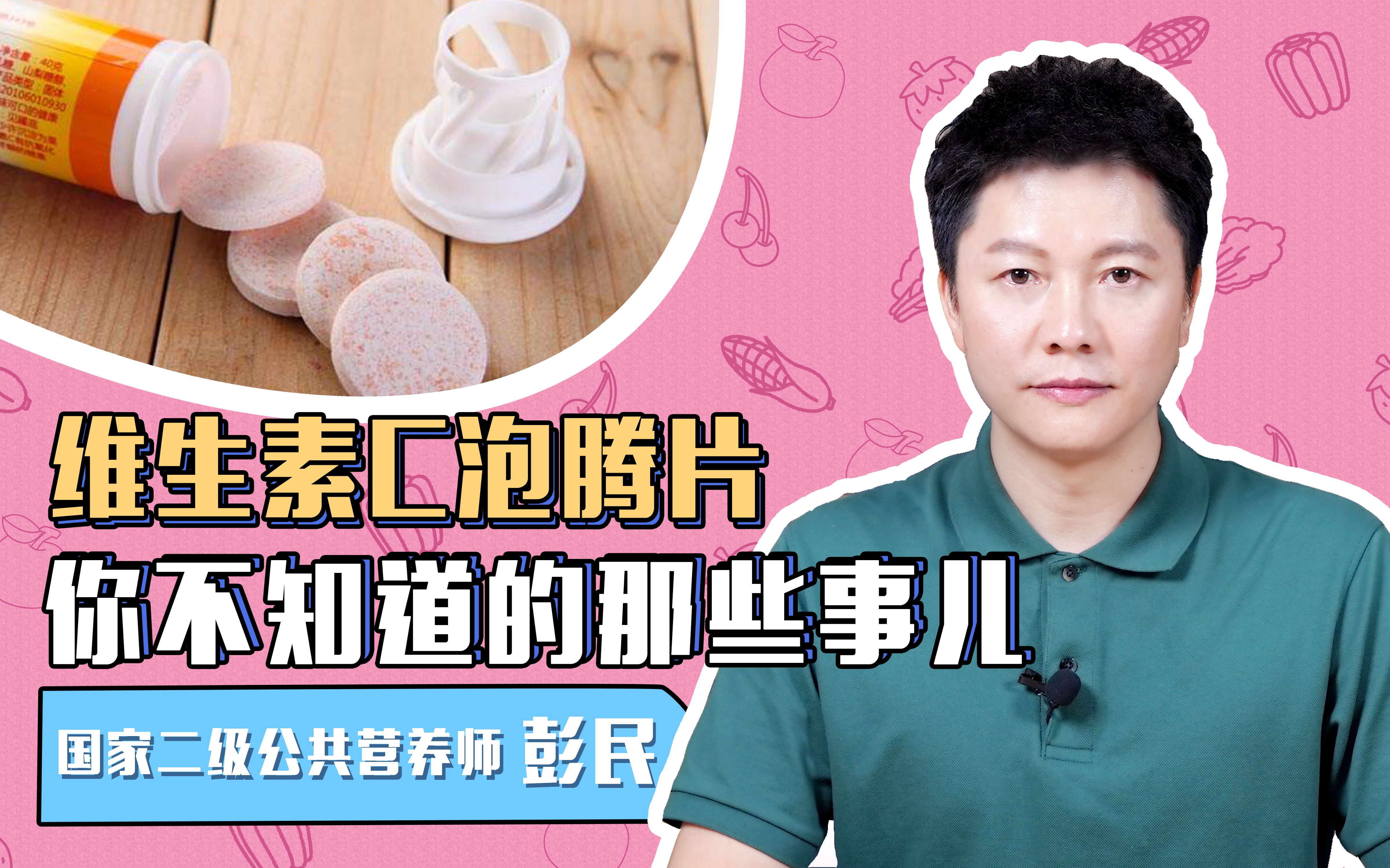 [图]维生素C泡腾片，你不知道的那些事儿