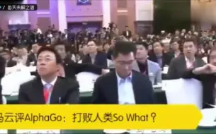 Download Video: 马云在台上演讲，马化腾在台下玩手机！