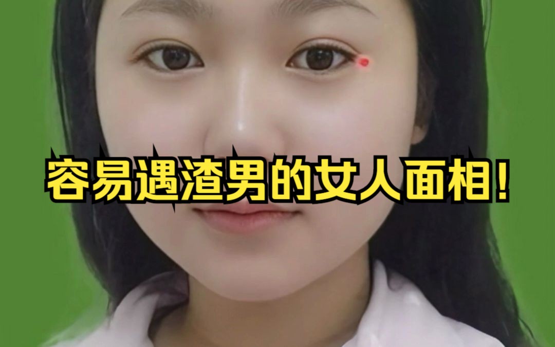 渣男斗不过的女人面相图片