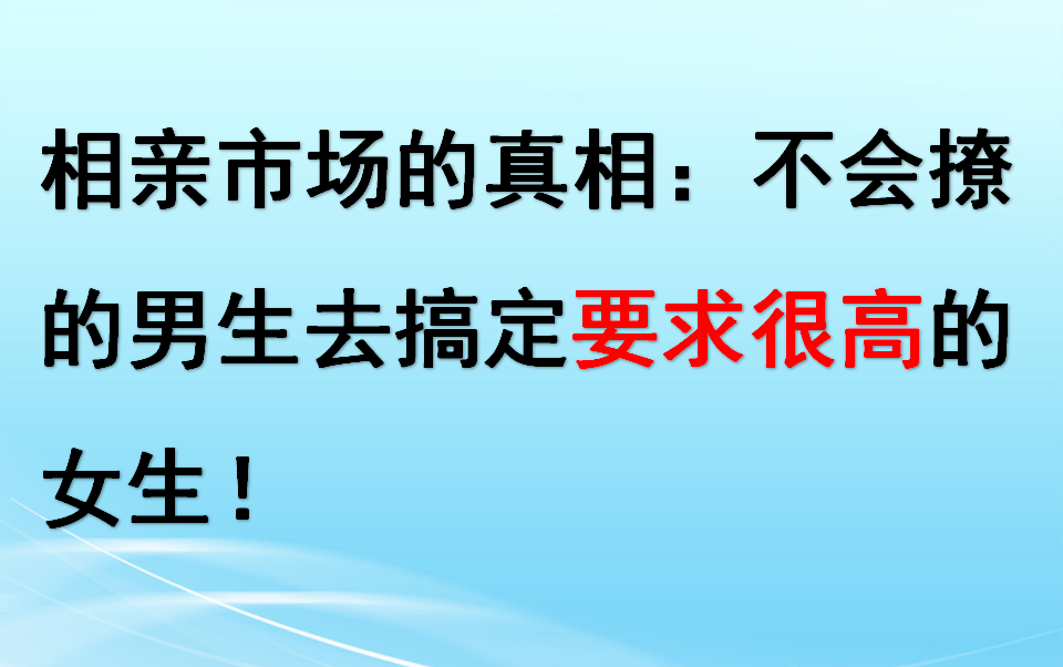 男女对立的原因:女生要求变高了,大多数男生没支付能力!哔哩哔哩bilibili