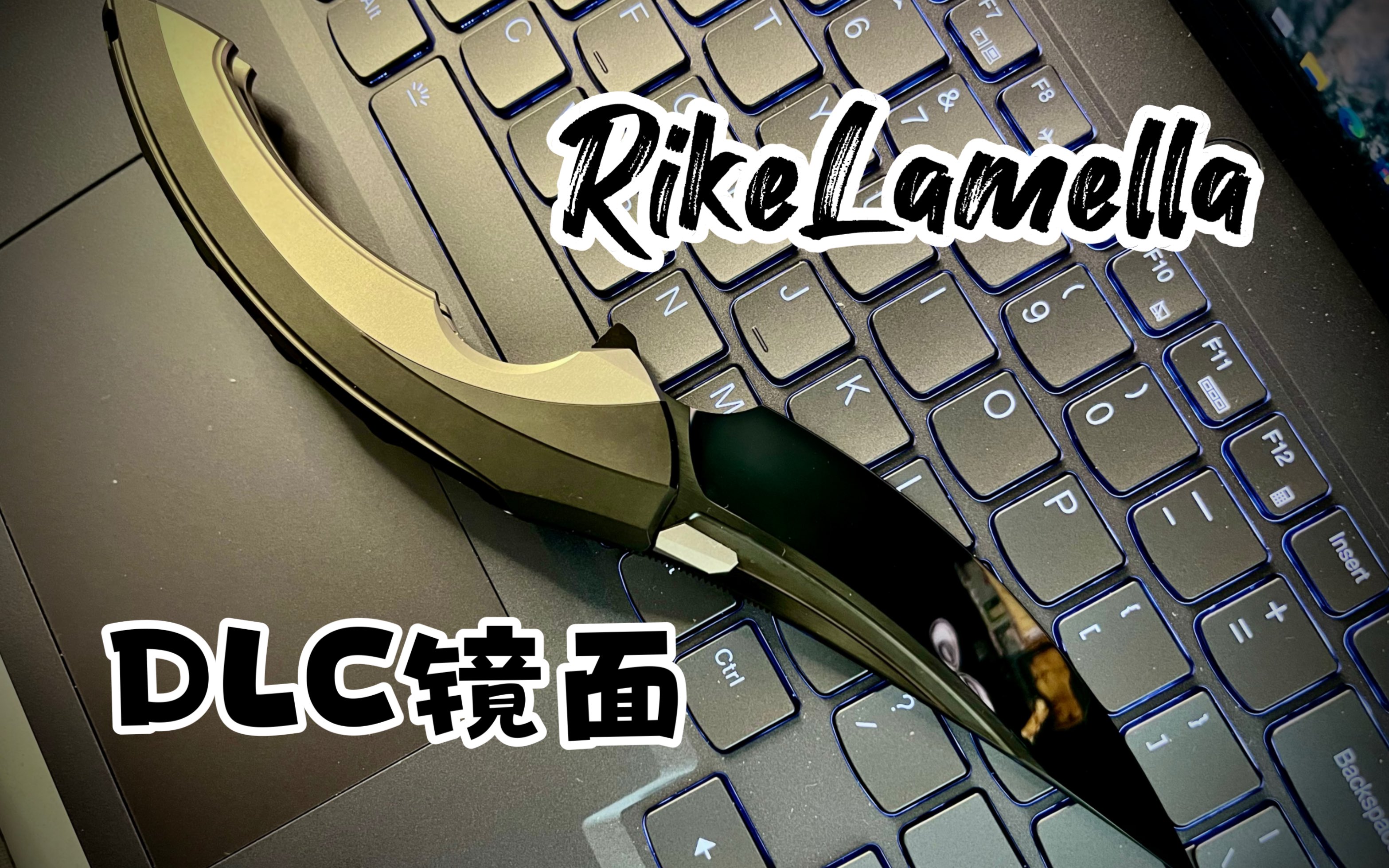 [图]Rikeknife Lamella 黑镜DLC拉梅拉折刀