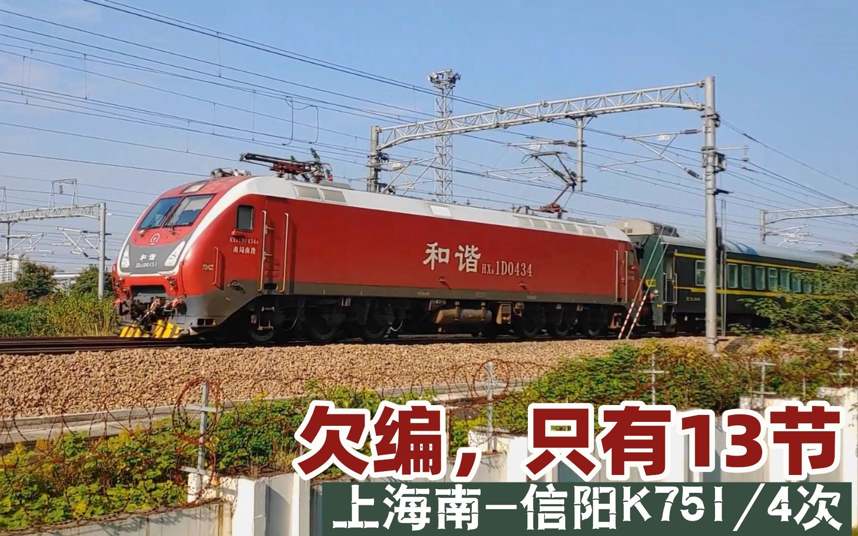 上海南至信阳k751次列车快速通过杭州东站,全列只有13节