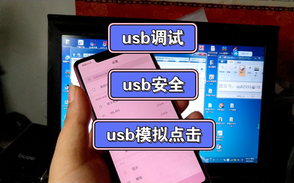 小米强开usb调试usb安全usb模拟点击哔哩哔哩bilibili