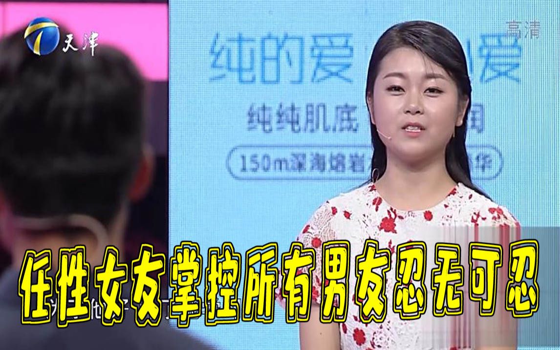 【爱情保卫战】任性女友掌控所有,男友忍无可忍哔哩哔哩bilibili