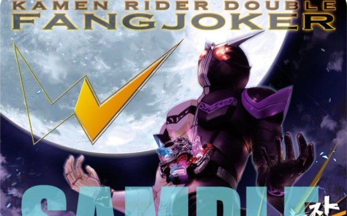 骑士科普09〕咆哮的暴龙――假面骑士獠牙王牌 fang joker浅谈_擗哩