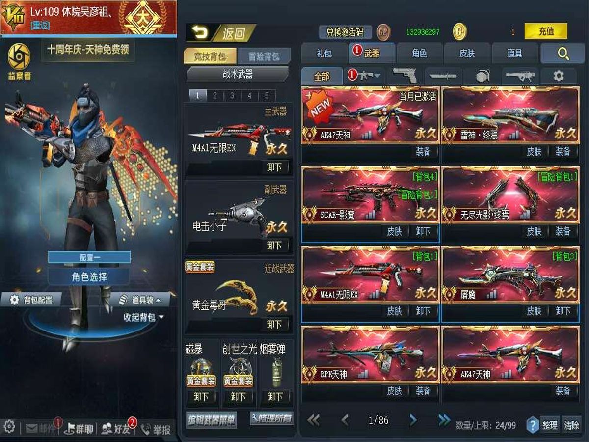 生死狙击v10龙隼帐号2097156320密码2999489 永久血清魅影 满配无踪