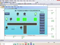 Download Video: 基于三菱PLC和三菱触摸屏的视觉分拣