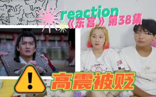 Download Video: 【东宫 reaction38】带老公感受甜甜的爱情