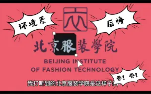 Download Video: 北服研一生活结束后 我才知道了北京服装学院的真面目