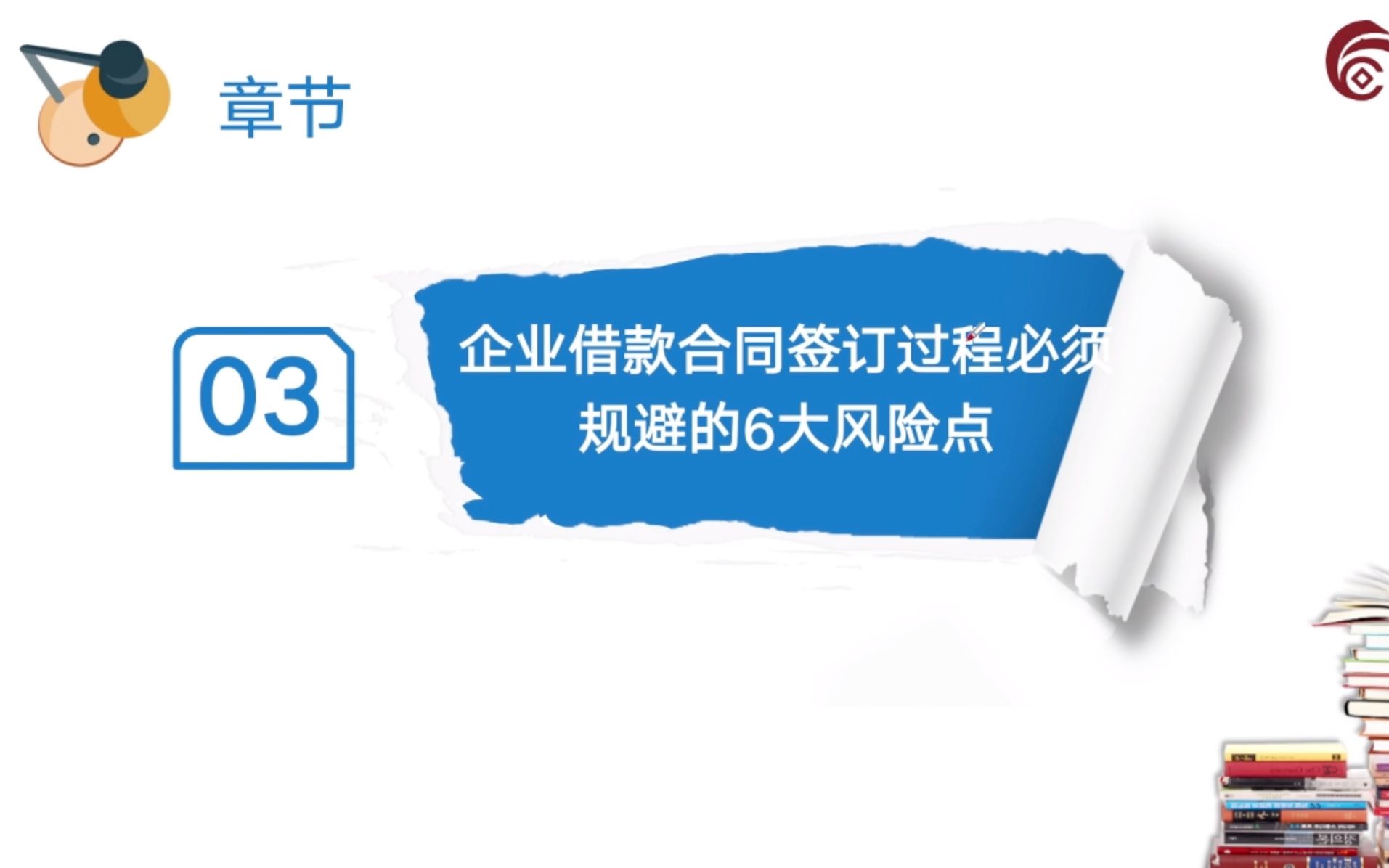 【会计实操】企业借款合同签订过程必须规避的6大风险哔哩哔哩bilibili