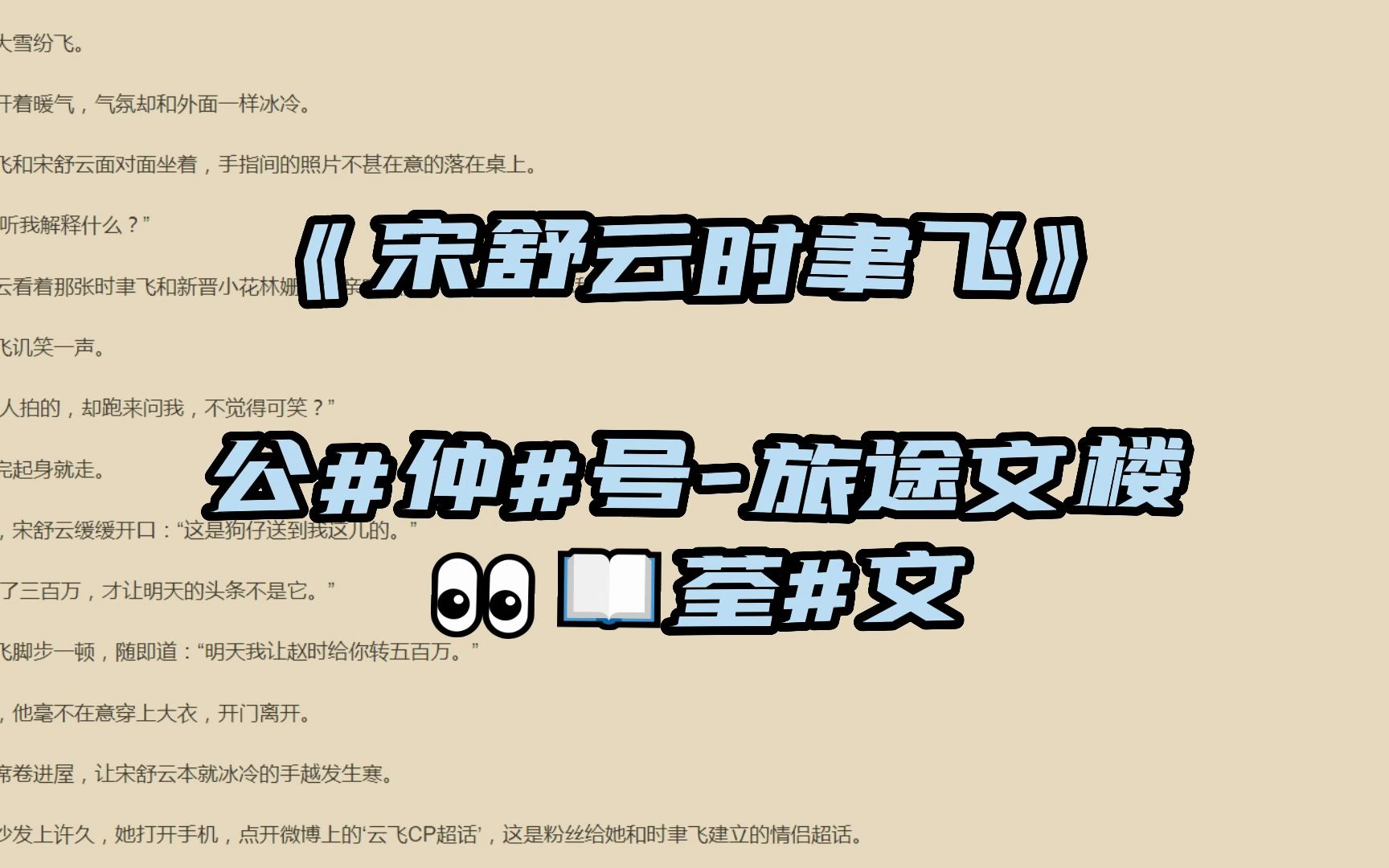 火爆小说推荐「宋舒云时聿飞」又名《宋舒云时聿飞》哔哩哔哩bilibili