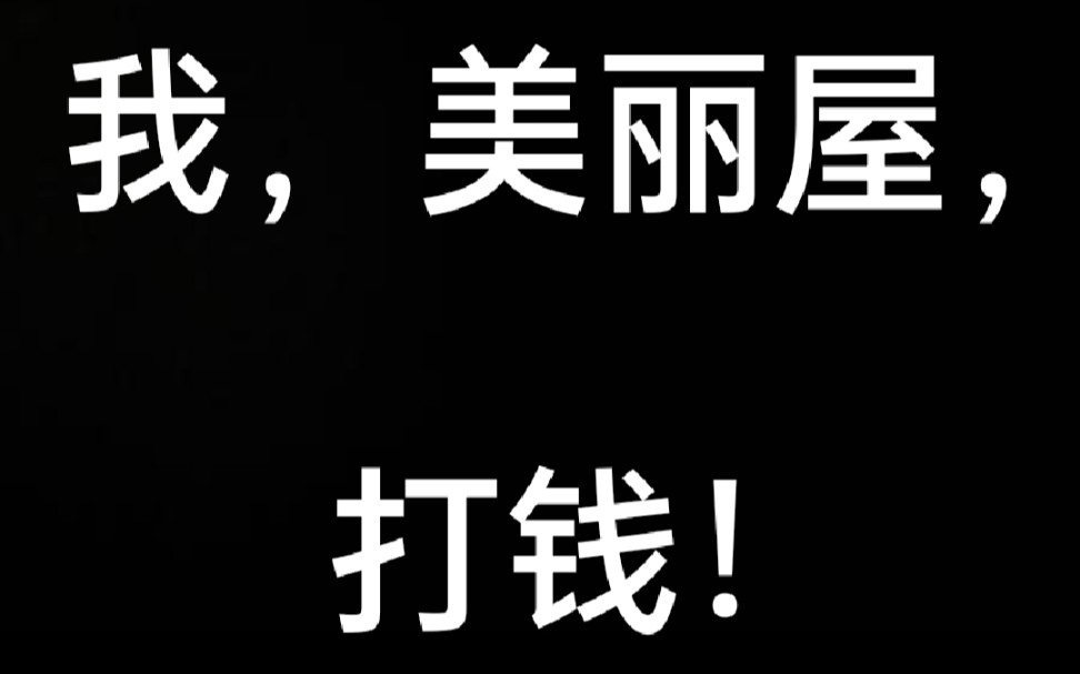 美丽屋工作人员“情商高,态度好”,租房体验“极好”,以后不租了哔哩哔哩bilibili