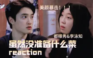 Download Video: 【虽没菜 都暻秀&李泳知 re】全程搞笑！！嘿嘿又是被都老师美貌袭击的一天