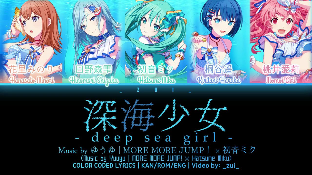 【プロセカ】(完整版)MORE MORE JUMP! * 初音ミク  深海少女 歌词 Color Coded Lyrics哔哩哔哩bilibili