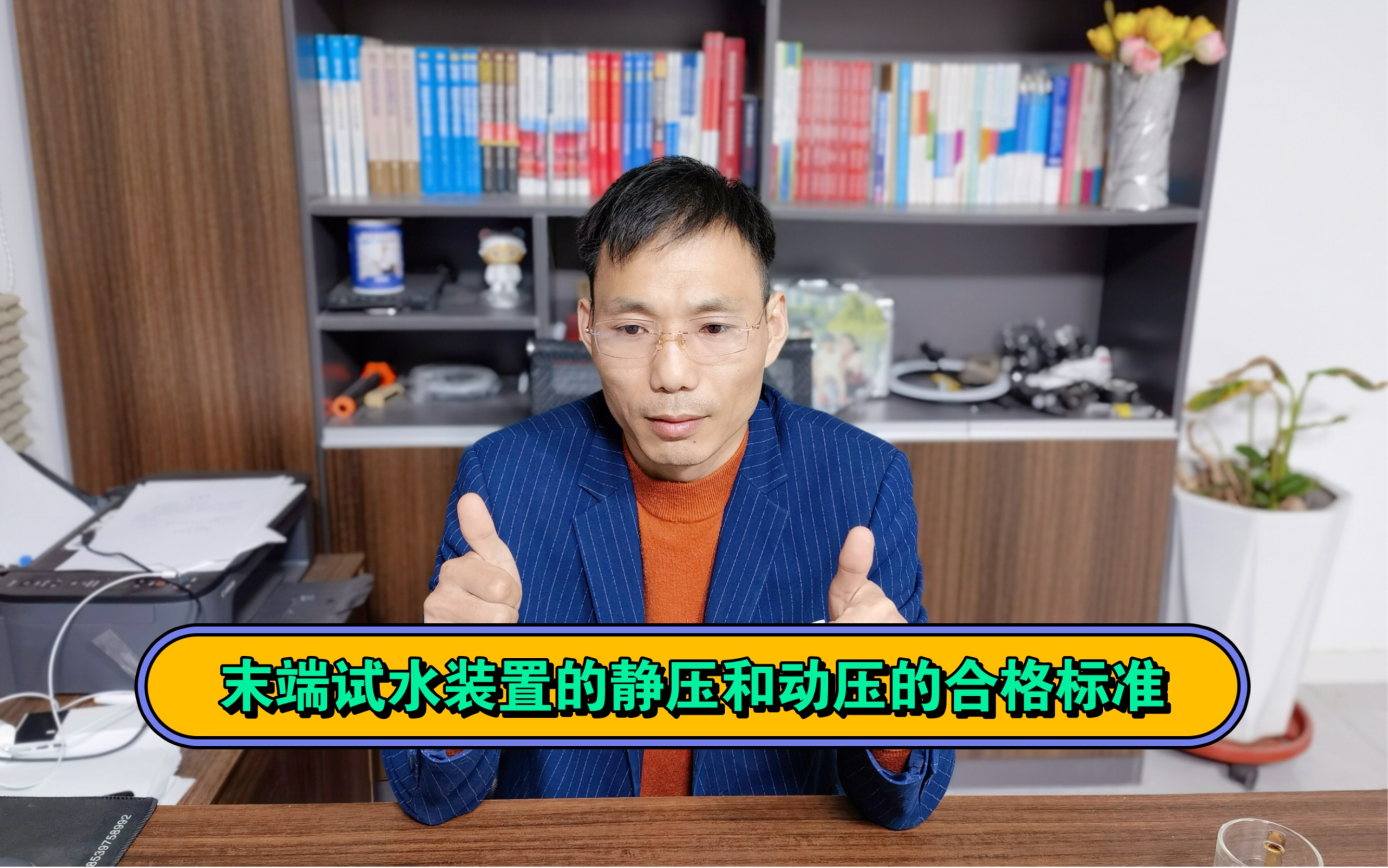 前进老师消防课堂:末端试水装置的静压和动压的合格标准哔哩哔哩bilibili