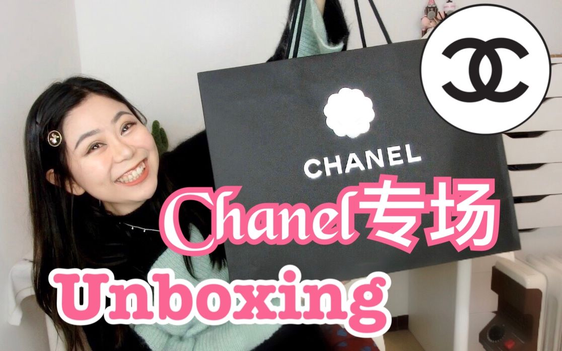 【Chanel专场】大开箱!人生第一只Chanel买啥好?爆款包全方位【测评】+性价比爆棚的配件哔哩哔哩bilibili