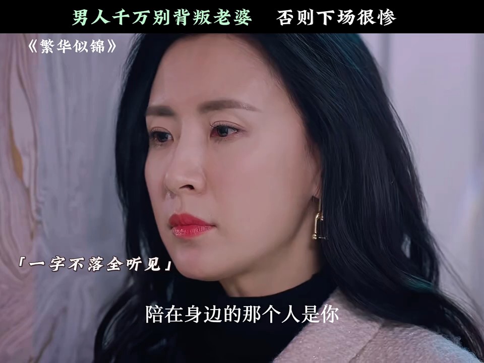 男人千万别背叛妻子,不然下场会很惨