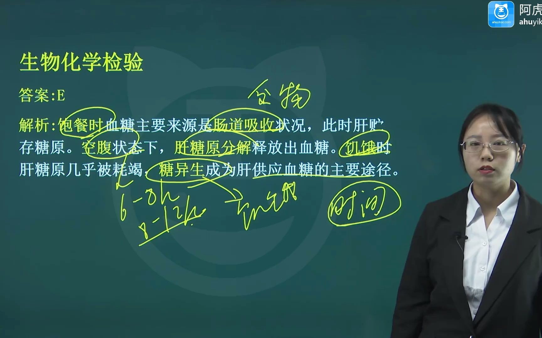 2022年阿虎医考初级检验士考试解题攻略 临床生物化学检验解题攻略01哔哩哔哩bilibili