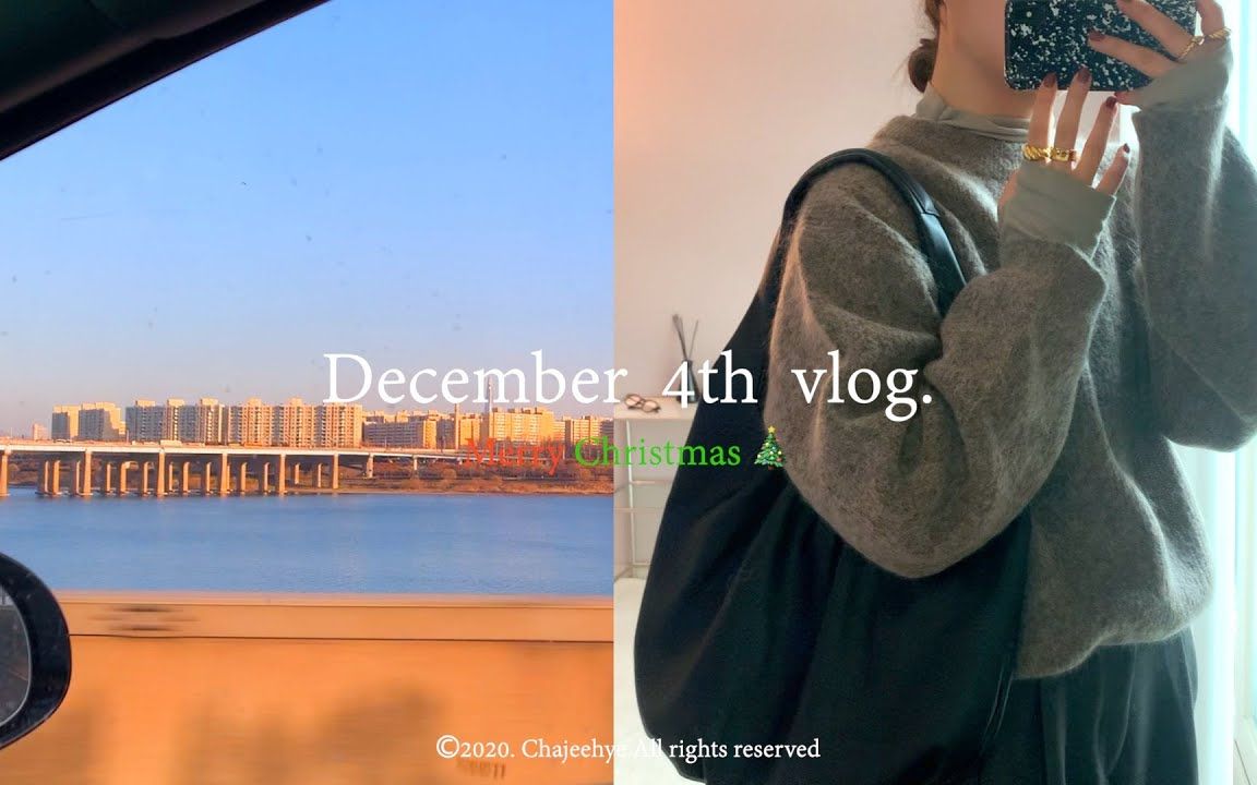 搬运 | chacha 韩国女生vlog 十二月生活记录