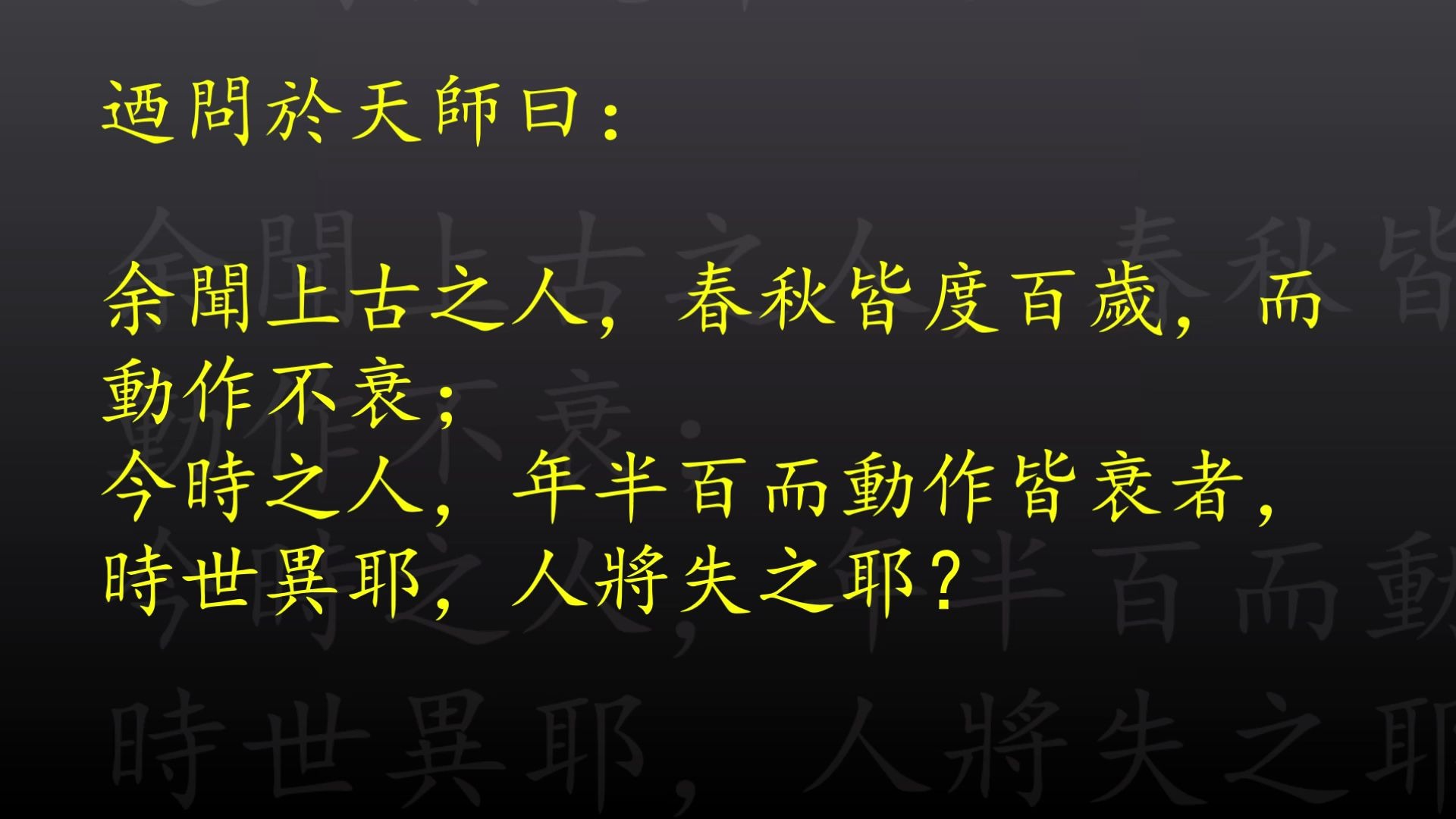 [图]黄帝内经素问语译 上古天真论篇第一