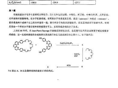 金石为开2024暑期高中化学竞赛张祖德录音哔哩哔哩bilibili