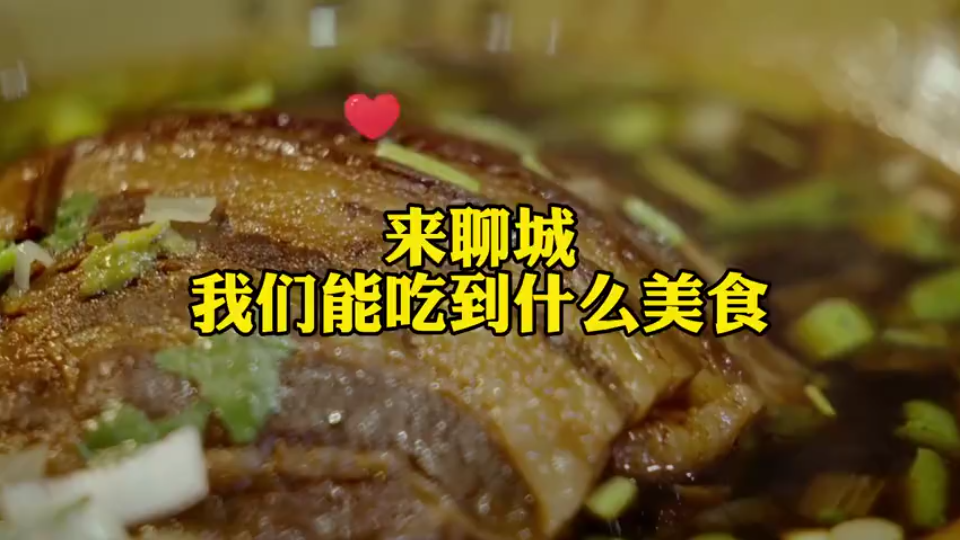 聊城特色美食哔哩哔哩bilibili