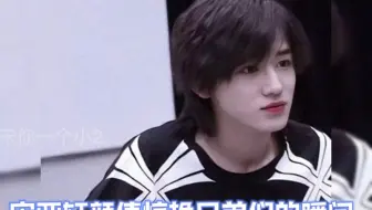 宋亚轩颜值惊艳兄弟们的瞬间