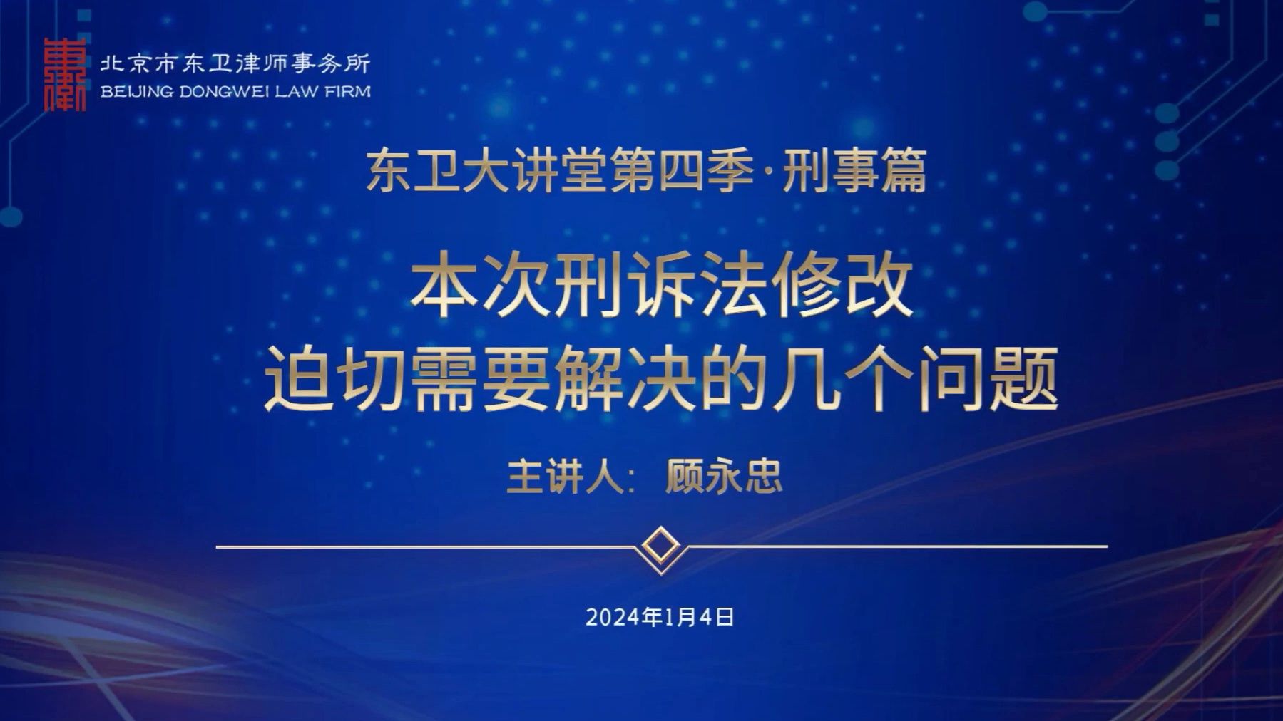 顾永忠:本次刑诉法修改迫切需要解决的几个问题哔哩哔哩bilibili