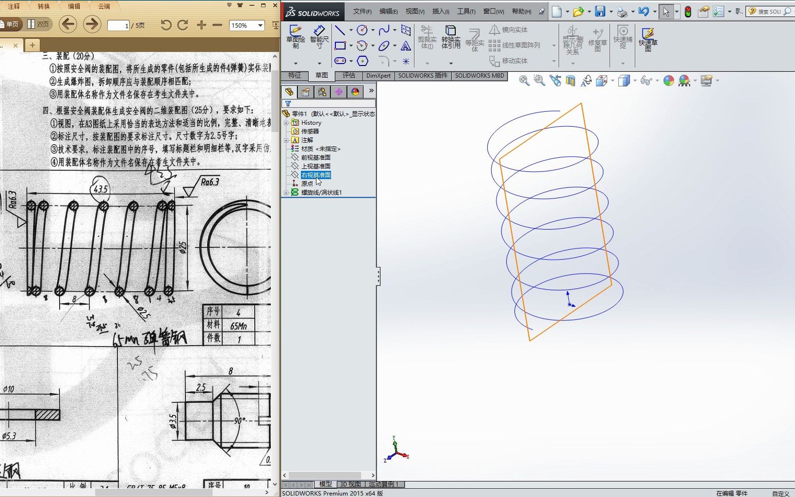 02CAD技能二级Solidworks建模安全阀压缩弹簧建模哔哩哔哩bilibili