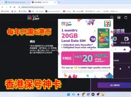 Download Video: 香港eSIM保号神卡club sim 每年只需6港币，全球免费接收短信，低成本使用的境外esim电话卡