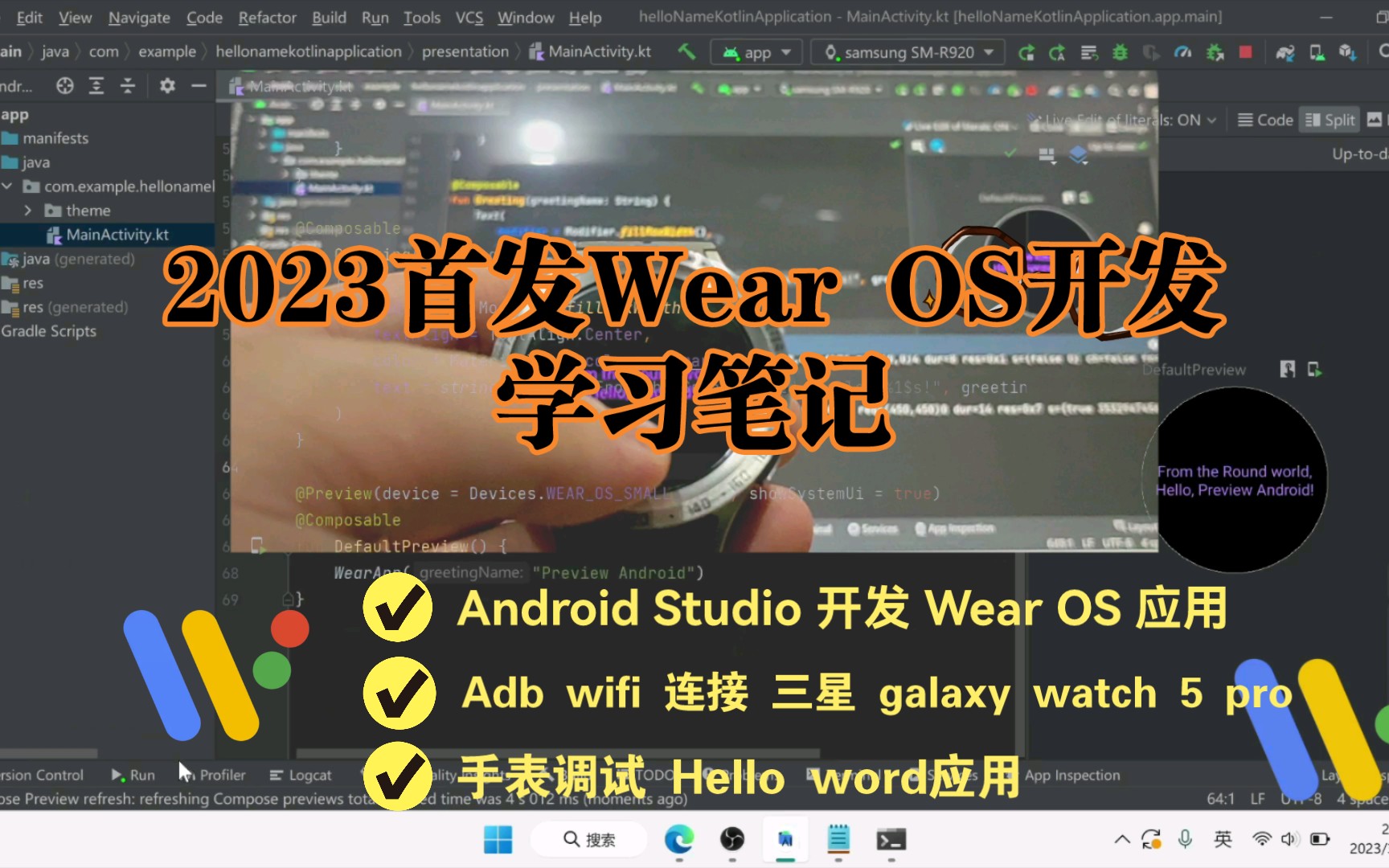 2023全网首发 Wear OS 开发 学习笔记1.0(手表真机调试HelloWord)哔哩哔哩bilibili