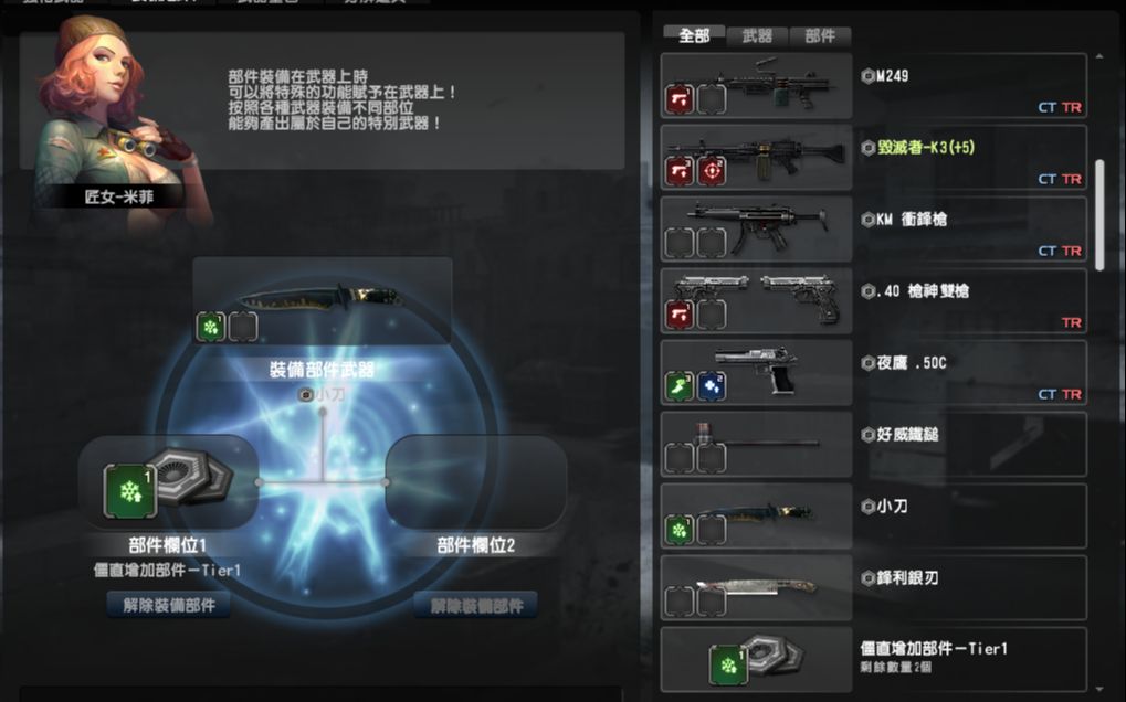 csol海豹短刀可以强化了大部分武器加入了配件行列