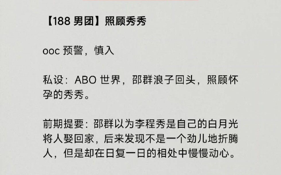 【188男团】照顾秀秀