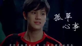 爱 你 是 孤 单 的 心 事 | OhmNanon | 暗恋是星星的眼泪